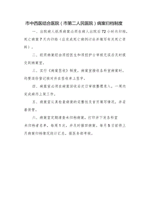 市中西医结合医院.docx
