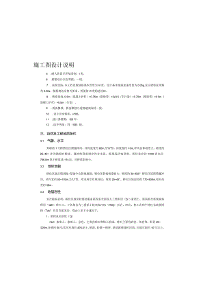 公路改建工程（奔塘湾1号桥） 施工图设计说明.docx