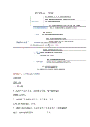 教科版小学六年级科学下册《第四单元：能量》自学练习题及答案.docx