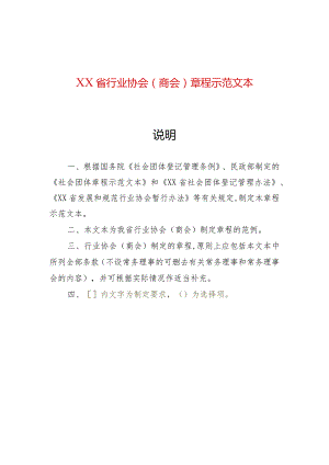 社团章程示范文本（行业性、商会）（2022年版）.docx