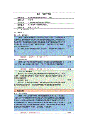 小学三年级课后服务：scratch少儿编程一阶第11课穿越峡谷教案.docx