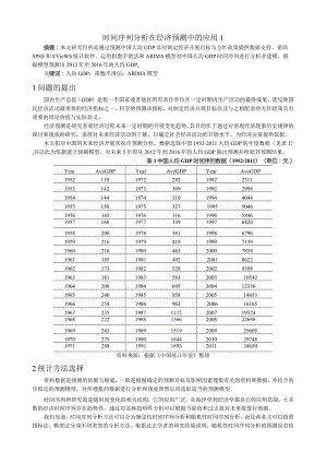 时间序列分析在经济预测中的应用.docx