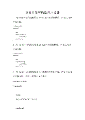 循环结构程序设计编程题(答案).docx