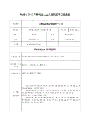 12.中盐金坛盐化有限责任公司6 - 盐业改革背景下制盐企业市场建设的走向：以中盐金坛公司为例.docx
