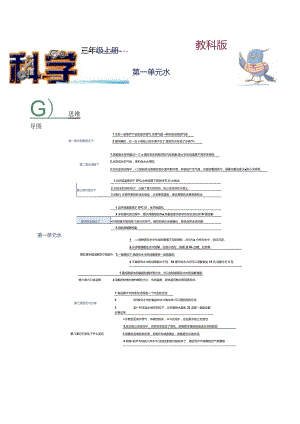 教科版科学三年级上册全册单元整理复习（含答案）.docx