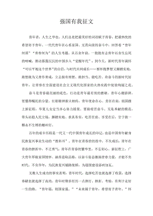 强国有我 征文.docx