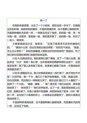 小学期末押题作文他_她___了优秀范文.docx