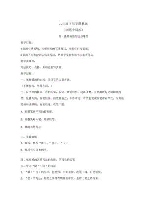 八年级下写字课教学案.docx
