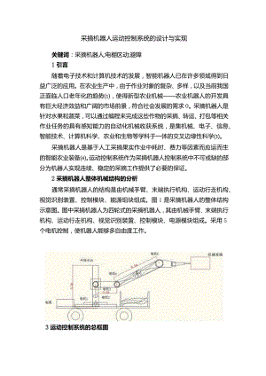 采摘机器人运动控制系统的设计与实现.docx