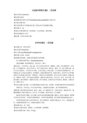 《全国中草药汇编》月见草.docx