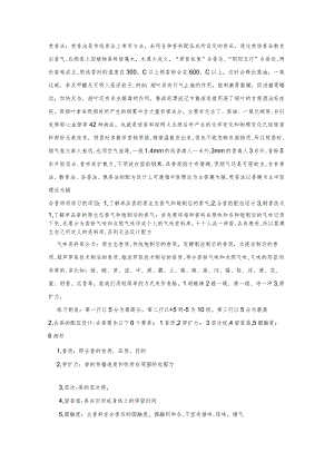 焚香法是传统香法上常用方法.docx