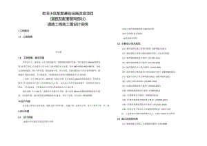 老旧小区配套基础设施改造项目（道路及配套管网部分） 道路工程施工图设计说明.docx