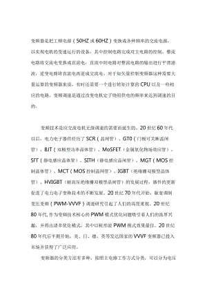 变频器定义及工作原理概述.docx