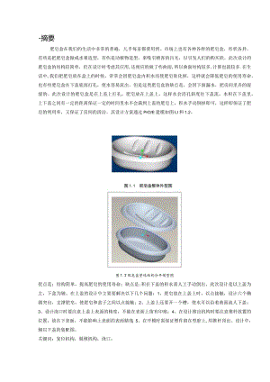 肥皂盒模具设计.docx