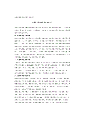 八举措支持推动新乡贤统战工作.docx