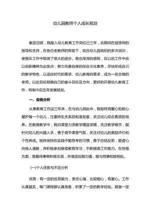 幼儿园教师个人成长规划.docx