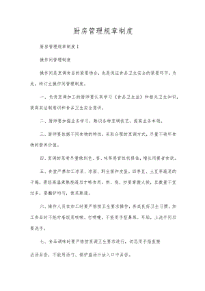 厨房管理规章制度_1.docx