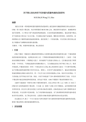 关于离心流化床烘干机热量与质量传递的试验研究---------外文翻译.docx