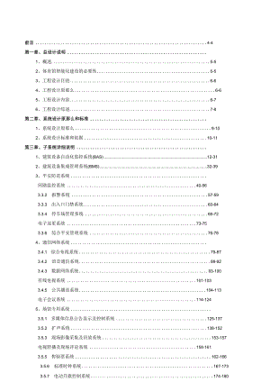 智能化设计方案091006(坪山体育馆).docx