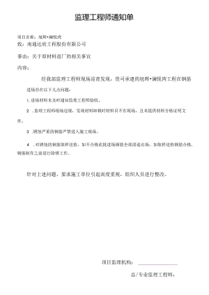 监理工程师通知单 .docx
