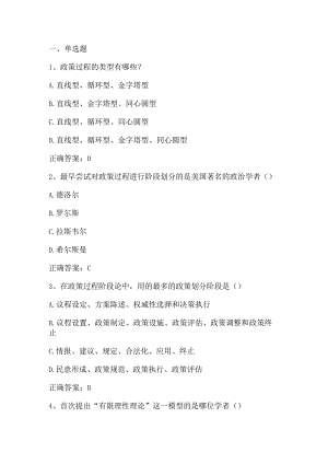 公共政策学期末练习题2及答案.docx