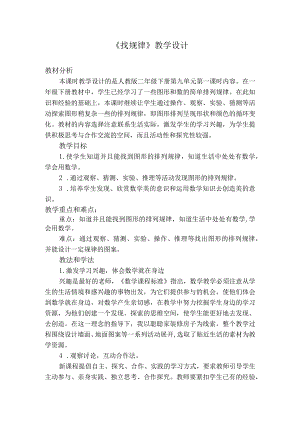 找规律（教学设计）-人教版二年级下册第九单元.docx