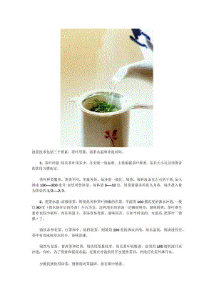 中华茶艺 泡茶技术.docx