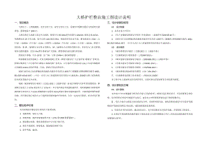 大桥护栏整治施工图设计说明.docx