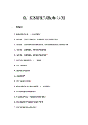 客户服务管理员初级理论考核试题及答案.docx