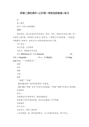 桥第二课时 课件+公开课一等奖创新教案+练习.docx