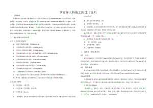 公路改建工程（罗家坪大桥） 施工图设计说明.docx