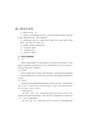 公路改建工程（奔塘湾3号桥）施工图设计说明.docx