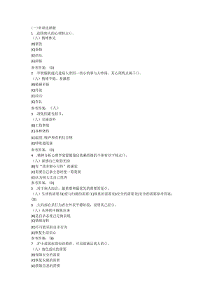 护理--本科~护理--心理学在线练习3答案.docx