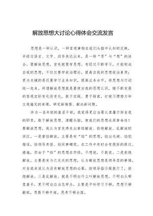 湖南省解放思想大讨论活动心得体会八篇.docx