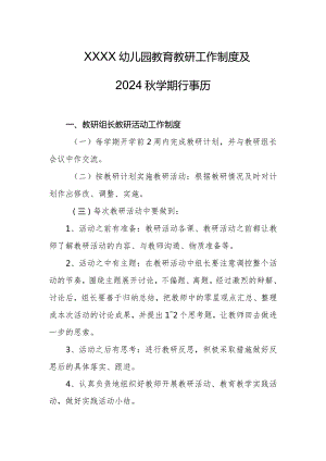 幼儿园教育教研工作制度及2024秋学期行事历.docx