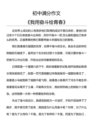 初中满分作文《我用奋斗绘青春》.docx