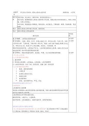 慢性心衰护理——教案.docx