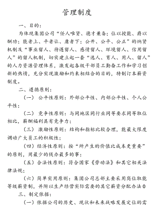 公司薪酬管理制度(范本3).docx