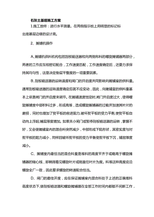 石灰土基层施工方案.docx