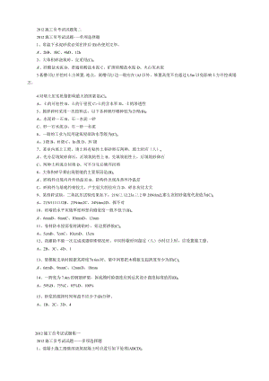 施工员考试试题集.docx