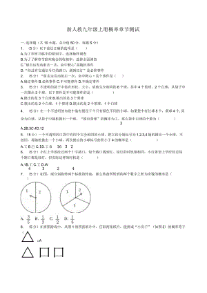 新人教九年级上册概率章节测试.docx