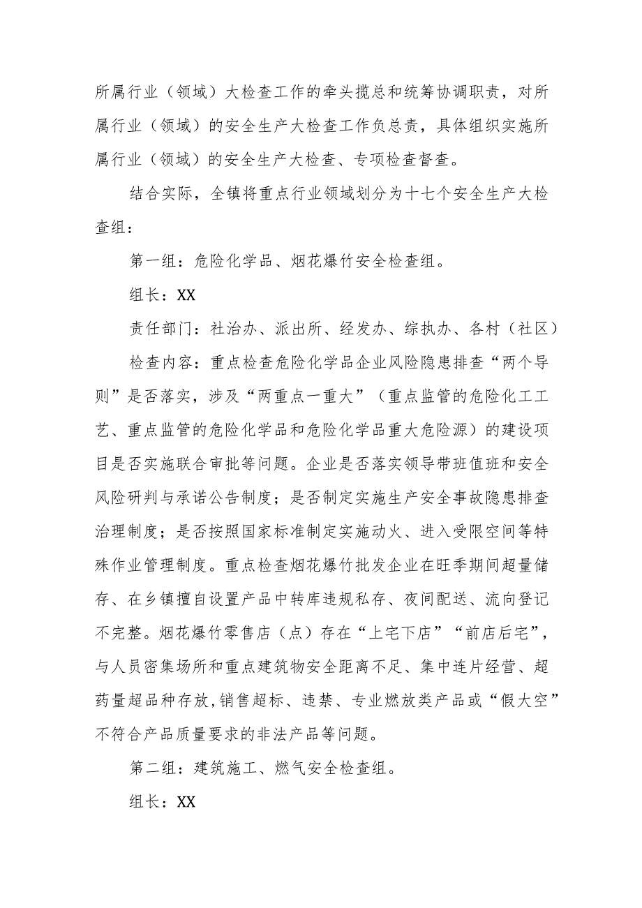 XX镇深入开展安全生产大检查、隐患大排查、问题大整治活动方案.docx_第3页