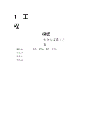 模板方案.docx