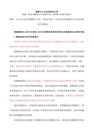 数据中心灾备系统建设方案.docx