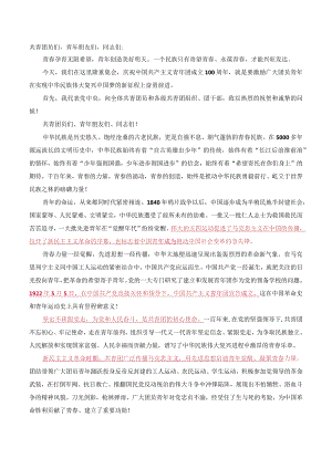 2022年 5.10共青团成立100周年大会上讲话.docx
