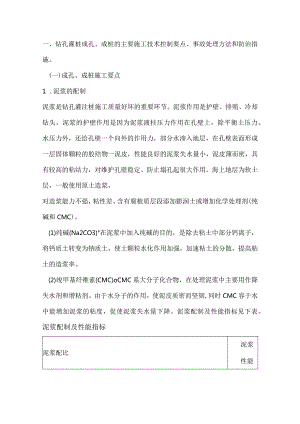 桩基质量通病及防治.docx