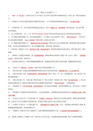 古诗词理解性默写（二）教师版公开课教案教学设计课件资料.docx