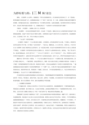 失语中分裂与反抗：祛蔽的赵姨娘形象.docx