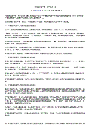 可惜我文笔平平写不尽这一年公开课教案教学设计课件资料.docx