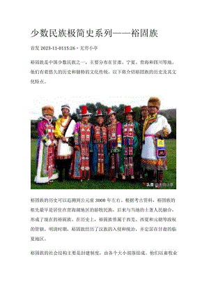 少数民族极简史系列——裕固族.docx